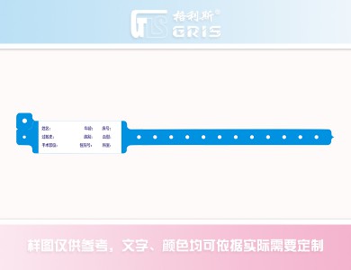 QELD型病人腕帶 QELD型病人腕帶