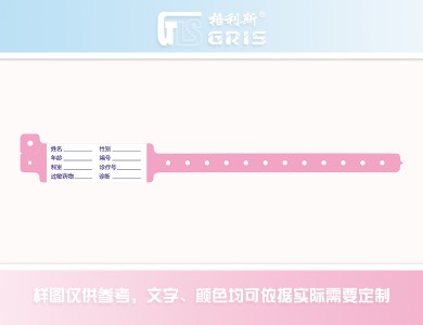 GAHR型病人腕帶 GAHR型病人腕帶