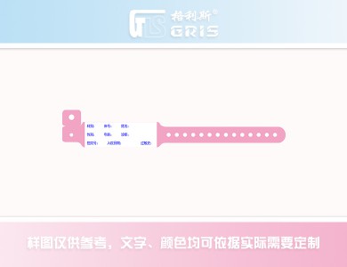 ZRZF型兒童病人腕帶 ZRZF型兒童病人腕帶